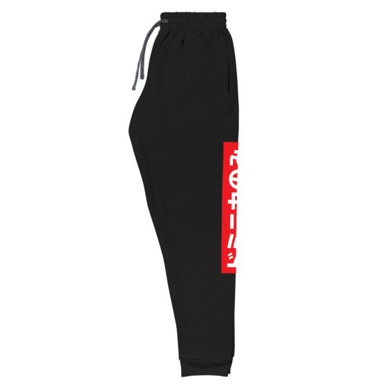 Onlydom Unisex Joggers - Image 3